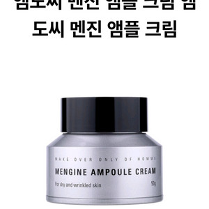 엠도씨 멘진 앰플 크림 (남성용)