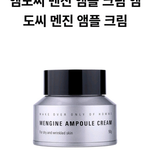 엠도씨 멘진 앰플 크림 (남성용)