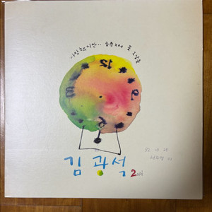 김광석 2집 LP 초반 1991년