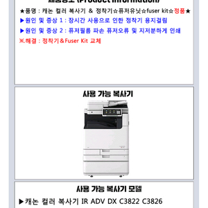 캐논 컬러복합기 정착기 판매