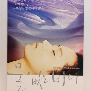 [영화전단지/엽서] (A4 1장) 물 없는 바다 (2011)