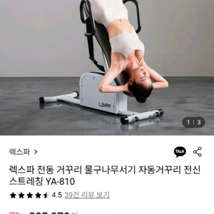 [거의 새 것]렉스파 전동 거꾸리 운동기구 YA-810