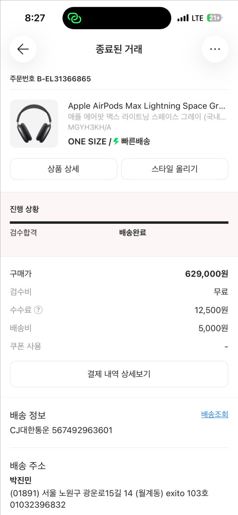 에어팟맥스 스페이스그레이 크림구매--9