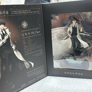 전독시/ 전지적 독자 시점 김독자 피규어