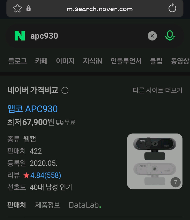 abko 고급 웹캠 판매 이미지