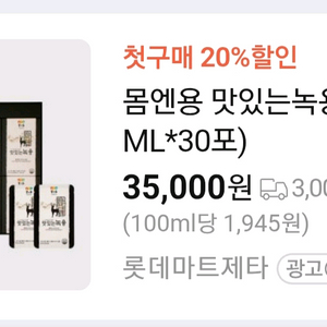 맛있는 녹용 60ml x30포 2만원 팝니다.