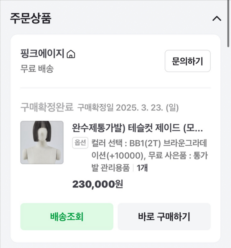 핑크에이지 테슬컷 단발 브라운 가발--7