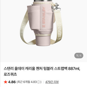 스텐리 887ml 정품 텀블러백 텀블러가방