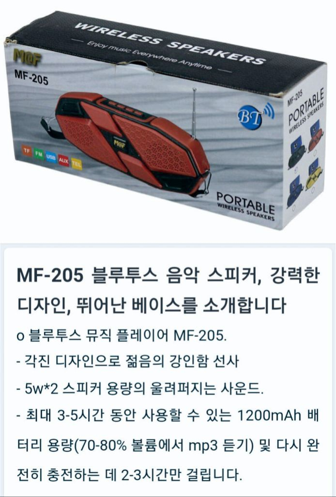 포터블 블루투스 스피커 MF-205 이미지