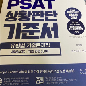 PSAT 상황판단 기준서 퀴즈 유형별 기출문제집(advanced)