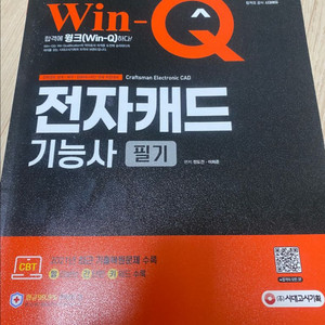 전자캐드 기능사 필기 2022최신개정판