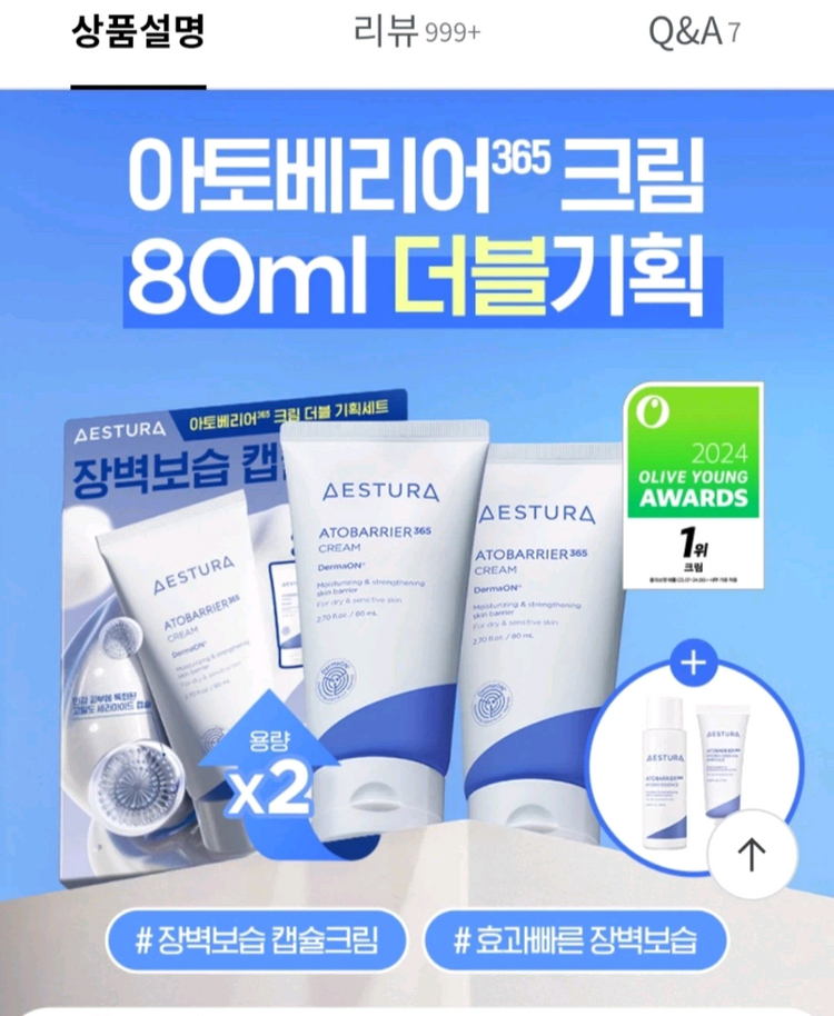 에스트라 아토베리어 크림 2개 + 에센스 + 앰플 이미지