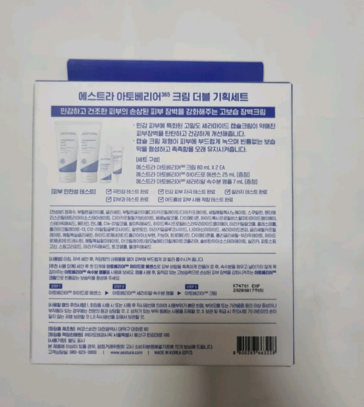 에스트라 아토베리어 크림 2개 + 에센스 + 앰플 이미지