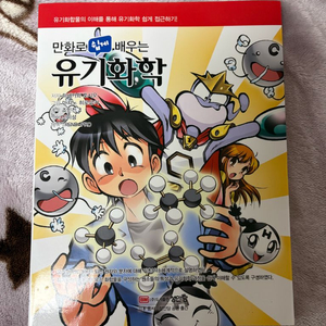 유기화학 학습서