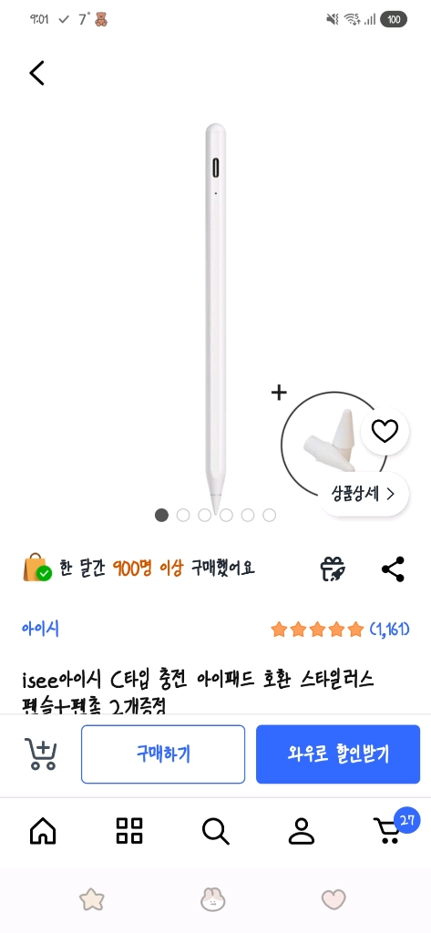 태블릿 스타일러스펜 2세대 - 안심되는 중고거래