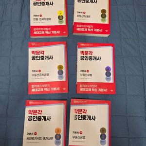 박문각 공인중개사 2025 이미지