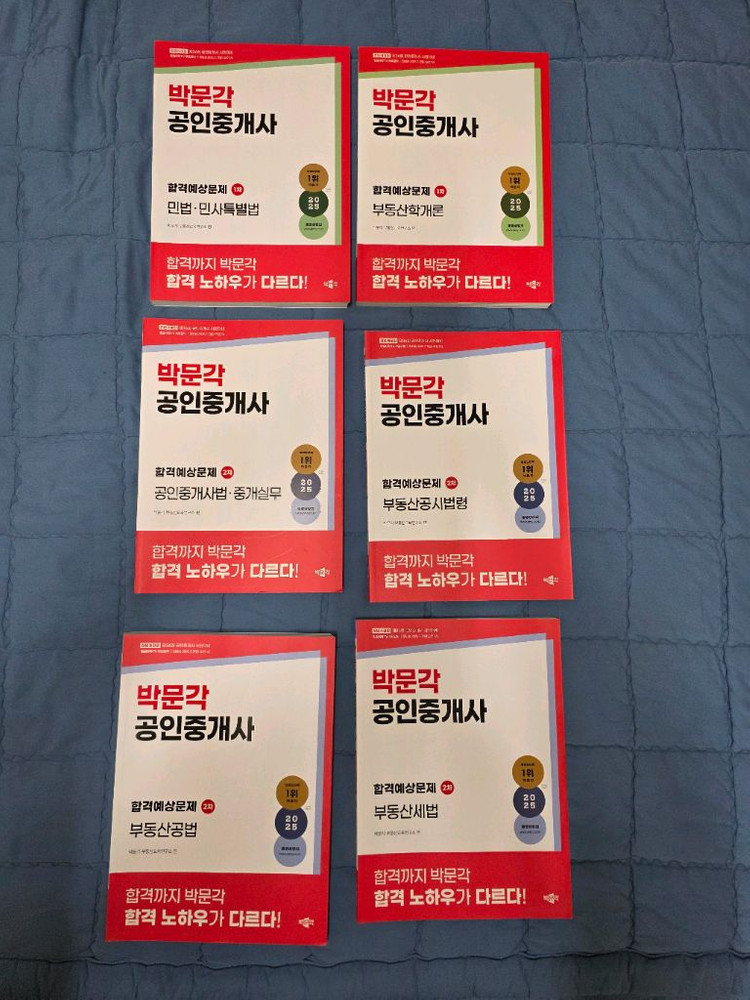 박문각 공인중개사 2025 이미지