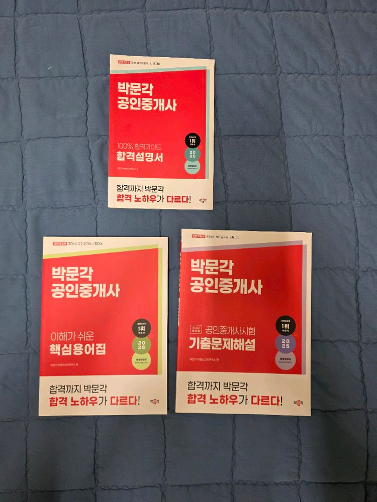 박문각 공인중개사 2025 이미지