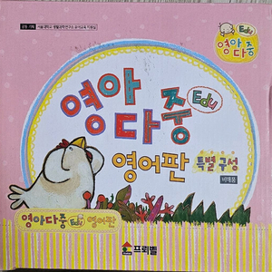 프뢰벨영아다중 영어판