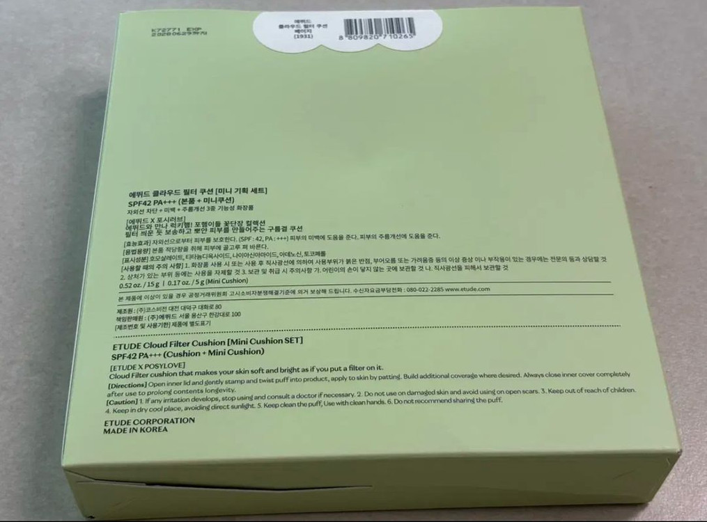 에뛰드X포시러브 클라우드 필터 쿠션 기획세트 베이지+인형키링 이미지