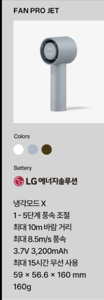 루메나 프리미엄 휴대용 무선 선풍기 FAN PRO JET 이미지