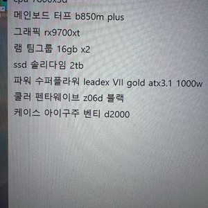 게이밍 PC 본체 7800x3d 9070xt