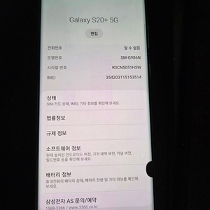 갤럭시 S20+ 플러스 256GB