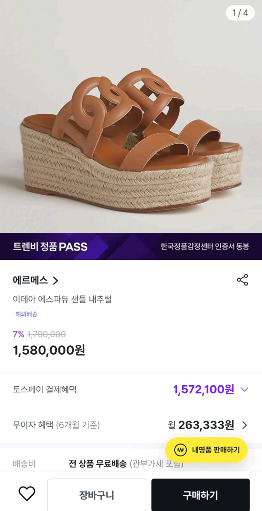 에르메스 이데아 에스파듀 웨지 샌들 네추럴 36--1