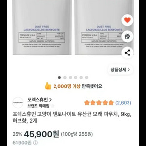 [새상품] 포렉스휴먼 락토바실러스 벤토나이트 고양이모래 9kg x 2개 허브향