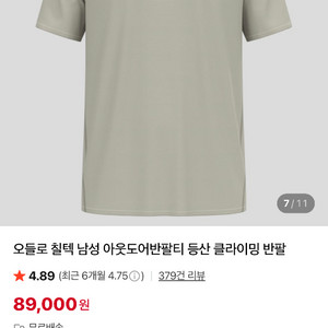 오들로 제로웨이트 칠텍 2.0 반팔 티셔츠 XL