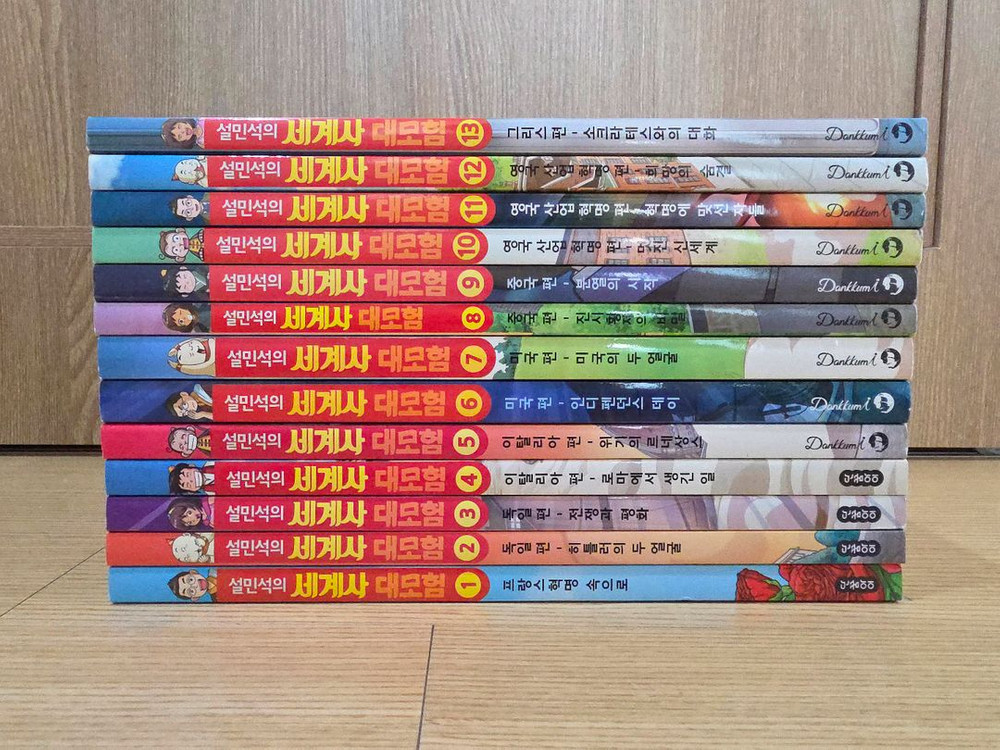 설민석 세계사 대모험 1~13 최상급 (택포)--0