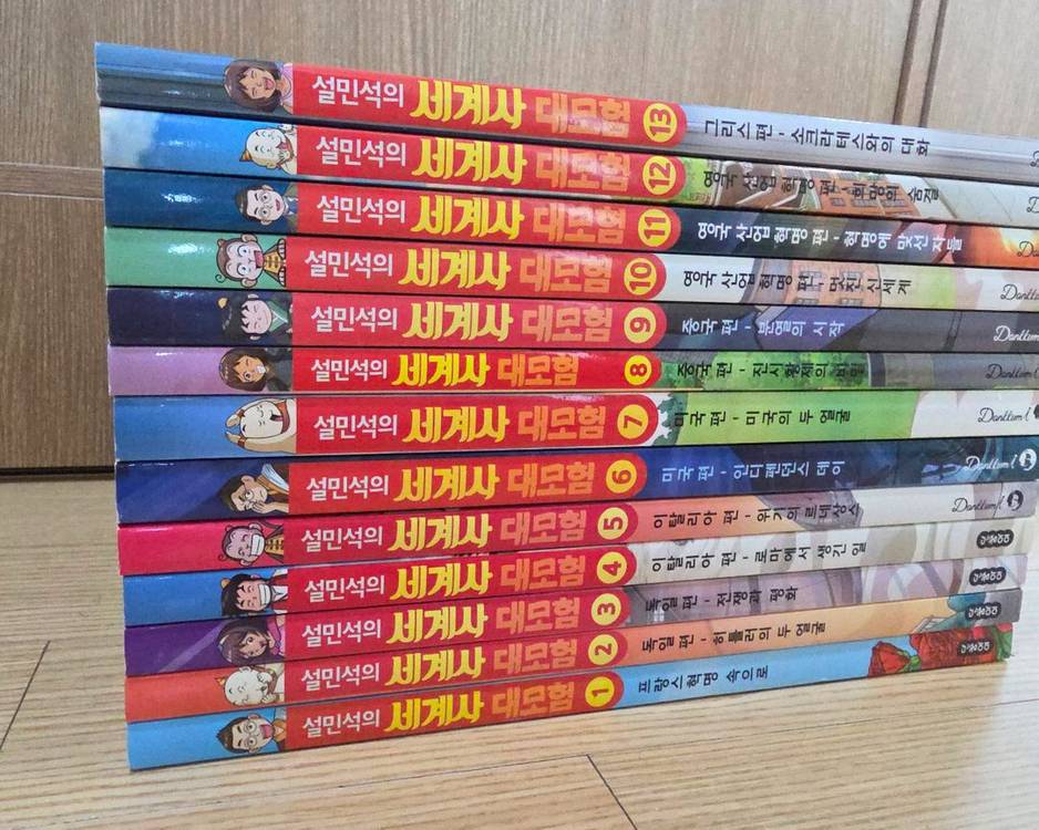 설민석 세계사 대모험 1~13 최상급 (택포)--1