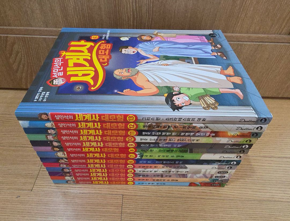 설민석 세계사 대모험 1~13 최상급 (택포)--2