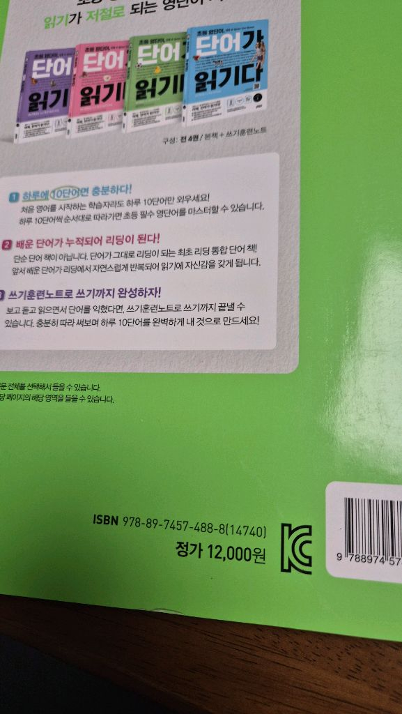 초등 영어 교재 (키출판사 단어가읽기다 level2/능률 요즘초등영단어1/ 미래엔 초등입학준비끝 이미지