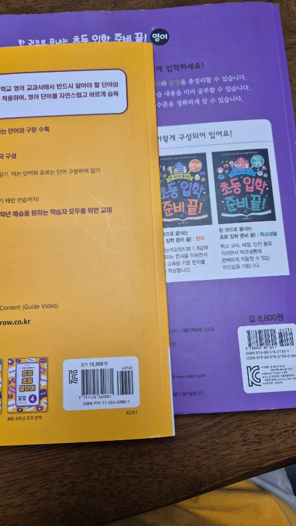 초등 영어 교재 (키출판사 단어가읽기다 level2/능률 요즘초등영단어1/ 미래엔 초등입학준비끝 이미지