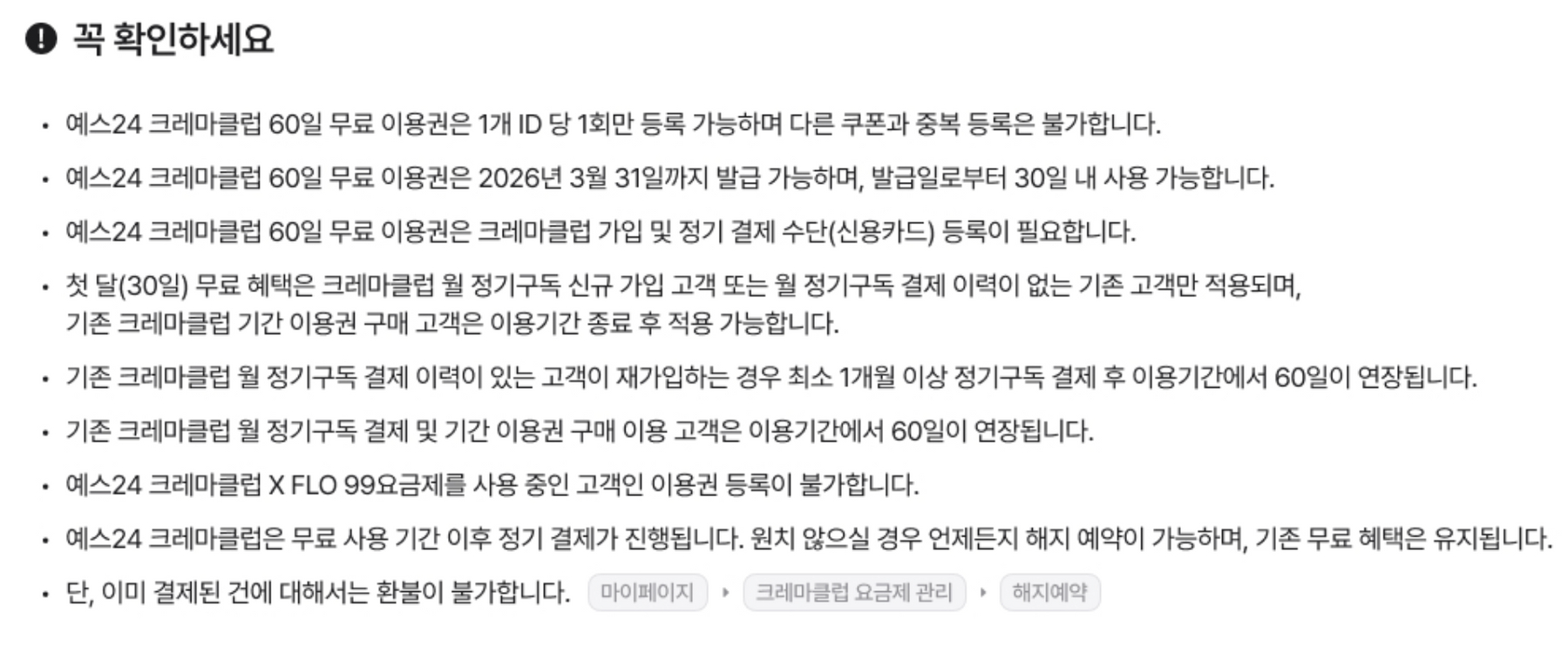 예스24 크레마클럽 60일 이용권--1