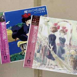 지브리 마녀배달부 키키 ost 엘피 한정판 2종 세트 미개봉 신품