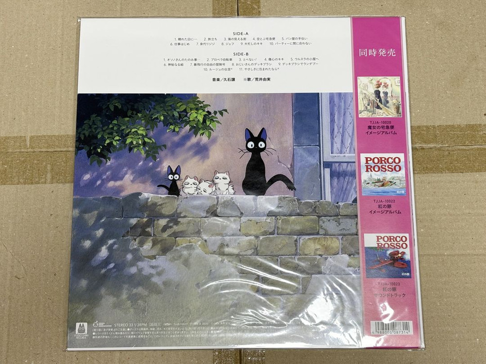 지브리 마녀배달부 키키 ost 엘피 한정판 2종 세트 미개봉 신품--2