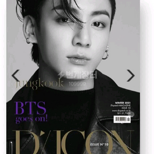 (미개봉) bts 정국 디아이콘 정국 포토북 화보집 d icon jungkook