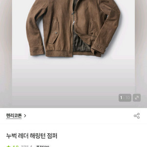 (새상품)헨리코튼 누벅 레더 해링턴 점퍼 105 사이즈