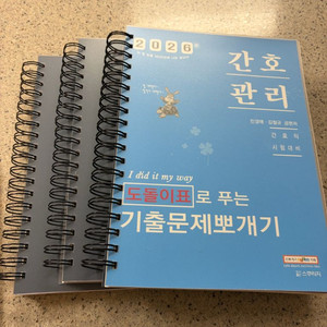 2026 간호관리기사 필기 기출문제집 세트 이미지