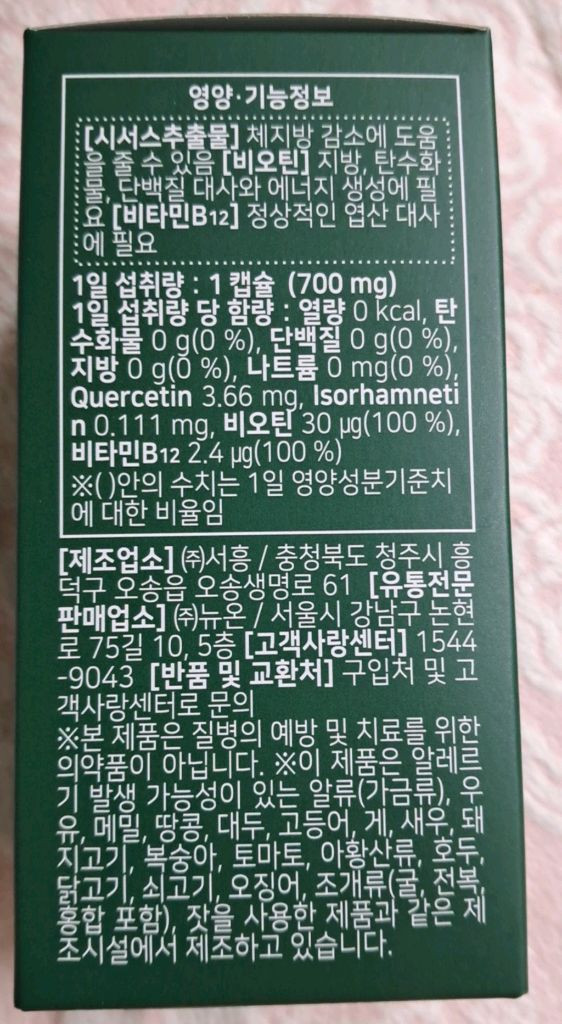 [미개봉 새상품 무료배송 1만원!] 뉴온 비우템 시서스 퓨어 다이어트 체지방 감량 감소 인증 제품 <기한임박특가!>--2