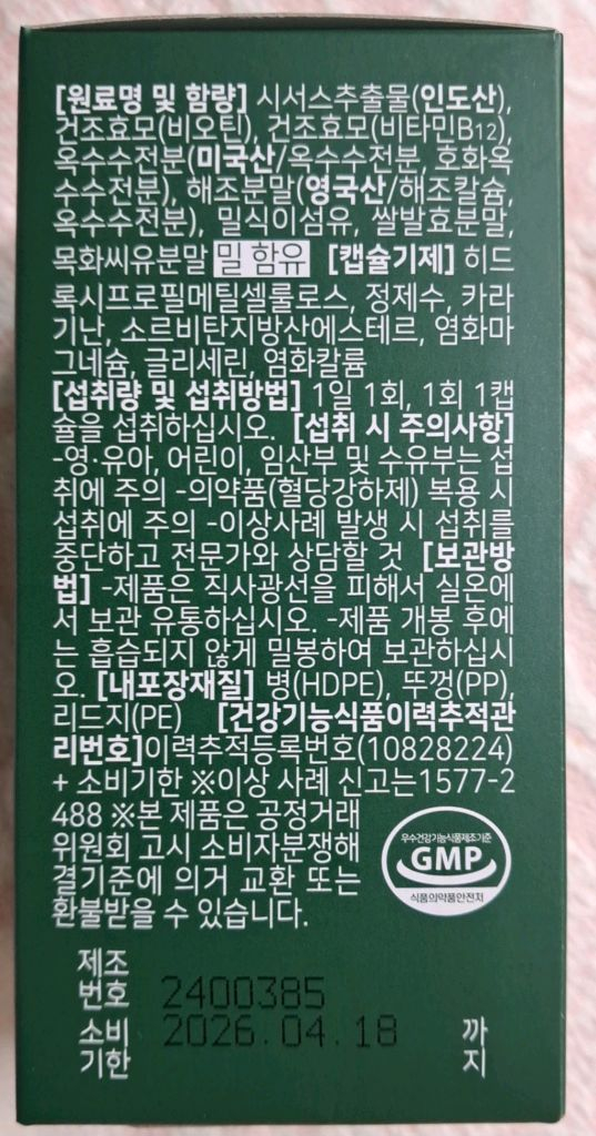 [미개봉 새상품 무료배송 1만원!] 뉴온 비우템 시서스 퓨어 다이어트 체지방 감량 감소 인증 제품 <기한임박특가!>--3