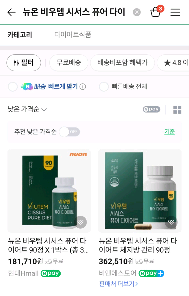 [미개봉 새상품 무료배송 1만원!] 뉴온 비우템 시서스 퓨어 다이어트 체지방 감량 감소 인증 제품 <기한임박특가!>--6