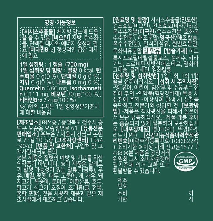 [미개봉 새상품 무료배송 1만원!] 뉴온 비우템 시서스 퓨어 다이어트 체지방 감량 감소 인증 제품 <기한임박특가!>--8