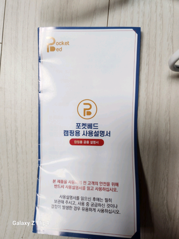 포켓베드 워셔블 차박 캠핑용 DC 12V/AC겸용 캠핑프로 고급형 온열매트 새상품 이미지