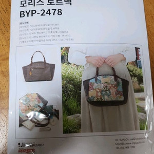 모리스 토트백 패키지