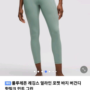 룰루레몬 얼라인 레깅스 4