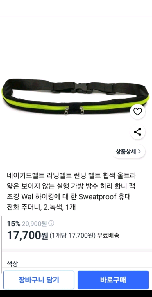 (새제품)휴대폰 암밴드1개/(새제품2개)네이키드벨트, 러닝벨트 힙색, 방수지퍼, 휴대 전화 주머니,형광1개 블랙1개 이미지