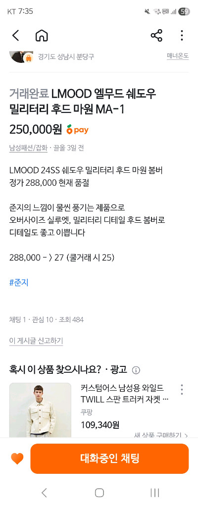 엘무드 LMOOD 쉘도우 밀리터리 Ma-1 48size(100l 이미지